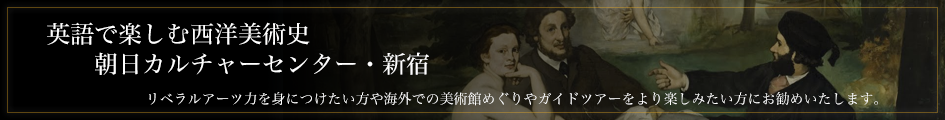 英語で楽しむ宗教画・新約聖書Ⅰ＠朝日カルチャーセンター・新宿