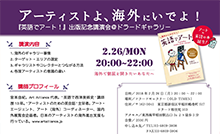 出版記念講座＠「ドラード・ギャラリー」2月26日（月）開催！