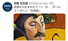 【日本経済新聞 / 美の十選】～逆境から生まれたアート十選～