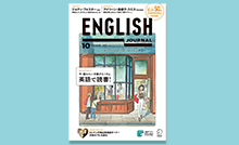 “アルク English Journal 10月号からレクチャー・シリーズの連載スタート！第1回目テーマは“ジャポニスム”