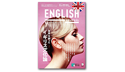 「アルク English Journal」 12月号